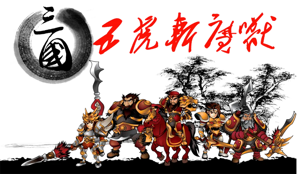 Three Kingdoms Defense (Три Королевства Защита) МОД/Взлом [Деньги, Монеты и Меню MOD] Screenshot 1