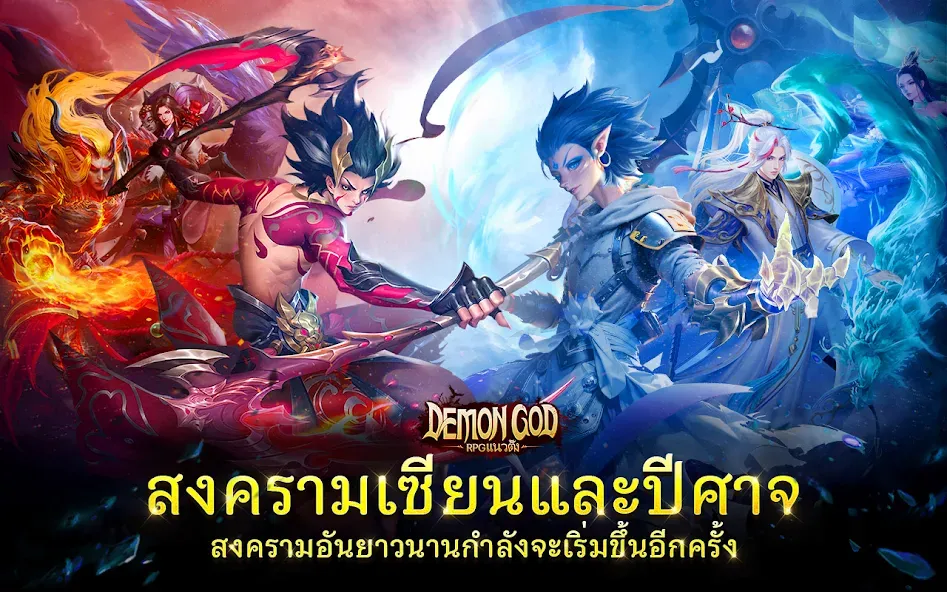Demon God: RPG แนวตั้ง (Демонбог) МОД/Взлом [Деньги, Монеты и Меню MOD] Screenshot 1