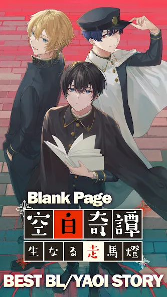 BL Yaoi Otome Story Blank Page МОД/Взлом [Бесконечные деньги, Монеты и Мега MOD] Screenshot 2