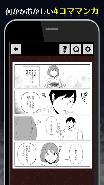 1分後にゾッとする4コマ МОД/Взлом [Меню, Бесконечные монеты и Открытые уровни] Screenshot 1