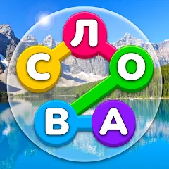 Скачать Взломанная Игра Найди Слова на русском на Андроид (Все уровни открыты и без рекламы)