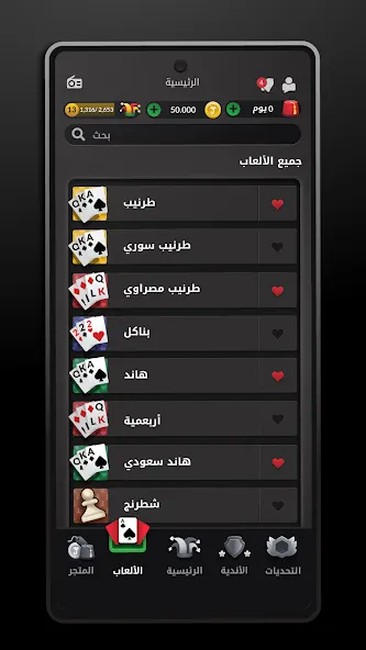 Tarneeb & Syrian Tarneeb 41 МОД/Взлом [Бесконечные деньги, Монеты и Мега MOD] Screenshot 1
