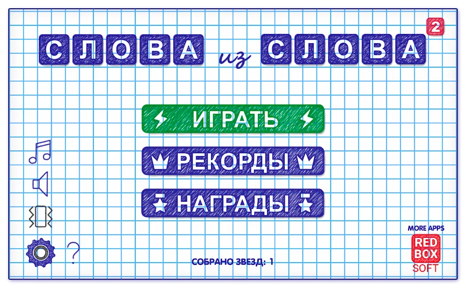 Слова из Слова 2 МОД/Взлом [Много денег, Монет и Все открыто] Screenshot 1