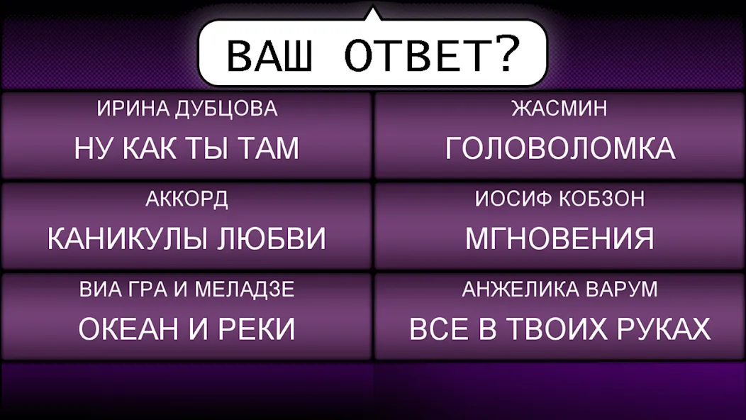 Мелодия - Угадай Песню МОД/Взлом [Много денег, Монет и Все открыто] Screenshot 4