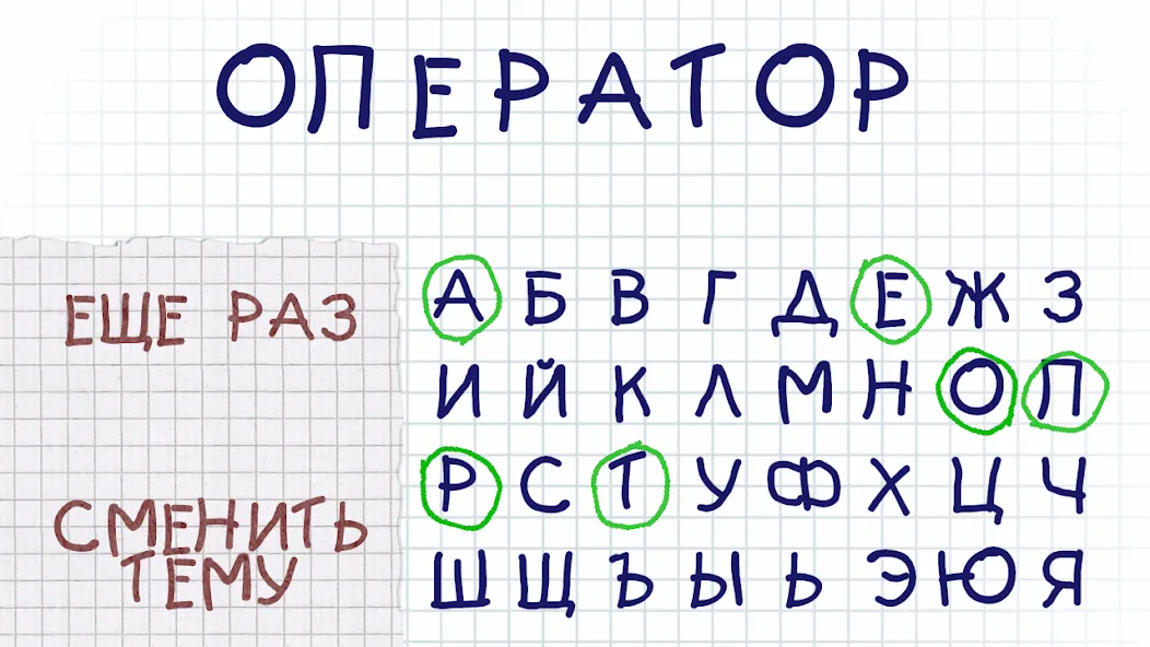 Виселица словесная головоломка МОД/Взлом [Все открыто, Дополнительные деньги и Меню MOD] Screenshot 4