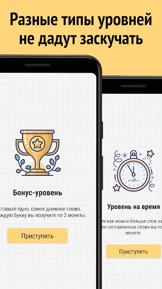 Составь слова из слова МОД/Взлом [Все открыто, Дополнительные деньги и Меню MOD] Screenshot 2