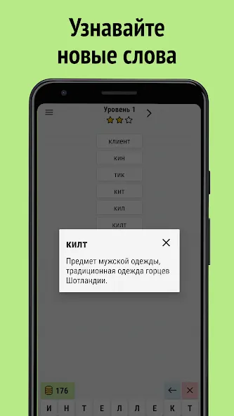 Составь слова из слова МОД/Взлом [Все открыто, Дополнительные деньги и Меню MOD] Screenshot 3