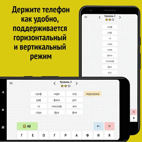 Составь слова из слова МОД/Взлом [Все открыто, Дополнительные деньги и Меню MOD] Screenshot 5