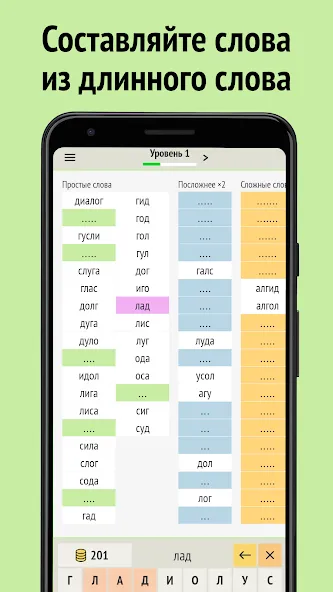 Слова из слова МОД/Взлом [Бесконечные деньги, Монеты и Мега MOD] Screenshot 1
