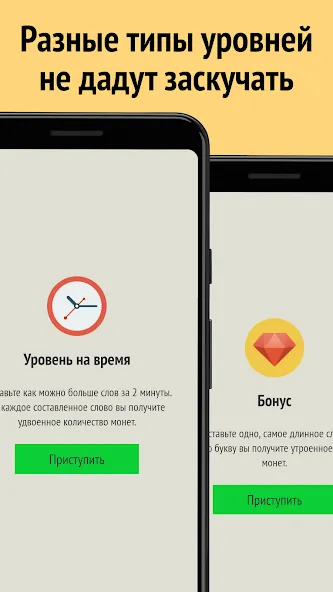 Слова из слова МОД/Взлом [Бесконечные деньги, Монеты и Мега MOD] Screenshot 2