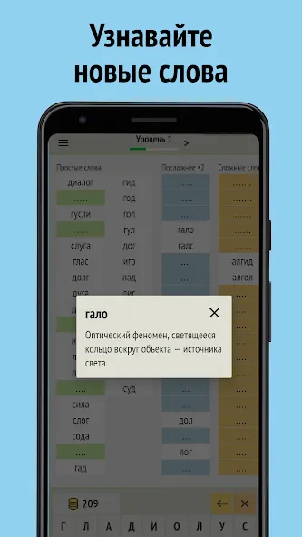 Слова из слова МОД/Взлом [Бесконечные деньги, Монеты и Мега MOD] Screenshot 3