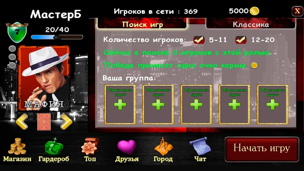 Mafia Online МОД/Взлом [Деньги, Монеты и Меню MOD] Screenshot 3
