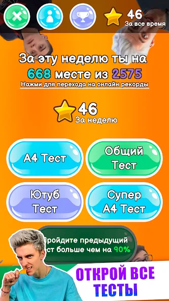 A4 - Тест МОД/Взлом [Меню, Бесконечные монеты и Открытые уровни] Screenshot 3