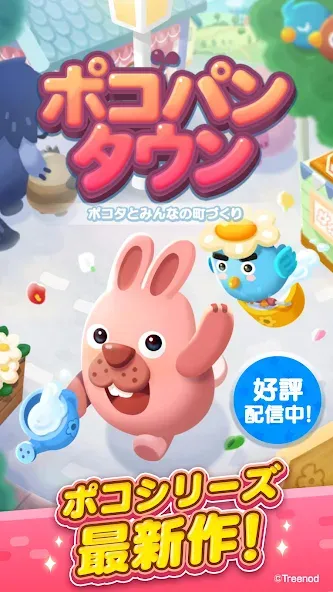 LINE ポコパンタウン-楽しめるステージ満載パズルゲーム МОД/Взлом [Много денег, Монет и Все открыто] Screenshot 5