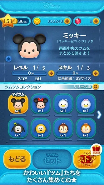 LINE：ディズニー ツムツム МОД/Взлом [Бесконечные деньги, Монеты и Мега MOD] Screenshot 4