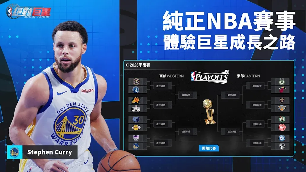 NBA絕對巨星 МОД/Взлом [Много денег, Монет и Все открыто] Screenshot 3