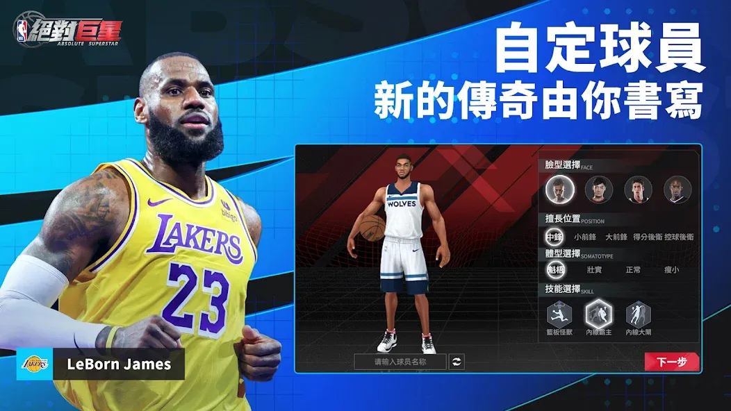 NBA絕對巨星 МОД/Взлом [Много денег, Монет и Все открыто] Screenshot 4
