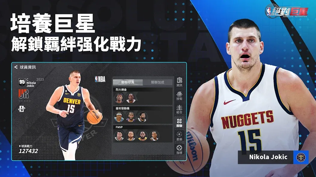 NBA絕對巨星 МОД/Взлом [Много денег, Монет и Все открыто] Screenshot 5