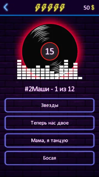 Угадай песню - Муз. викторина МОД/Взлом [Меню, Бесконечные монеты и Открытые уровни] Screenshot 3