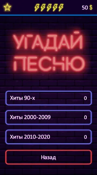 Угадай песню - Муз. викторина МОД/Взлом [Меню, Бесконечные монеты и Открытые уровни] Screenshot 4