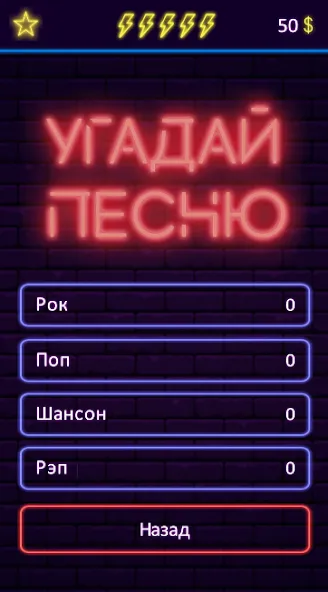 Угадай песню - Муз. викторина МОД/Взлом [Меню, Бесконечные монеты и Открытые уровни] Screenshot 5