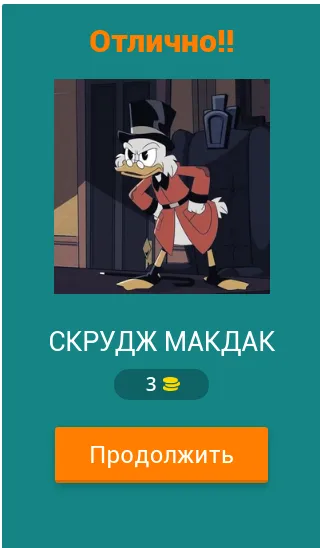 Угадай героев Утиных историй МОД/Взлом [Все открыто, Дополнительные деньги и Меню MOD] Screenshot 2