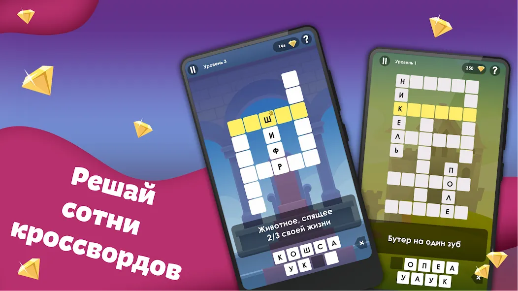 Crosses - Easy Crosswords МОД/Взлом [Много денег, Монет и Все открыто] Screenshot 1