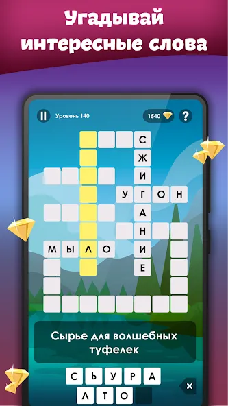 Crosses - Easy Crosswords МОД/Взлом [Много денег, Монет и Все открыто] Screenshot 2