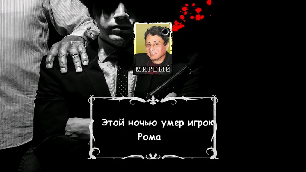 Мафия Ведущий МОД/Взлом [Много денег, Монет и Все открыто] Screenshot 3