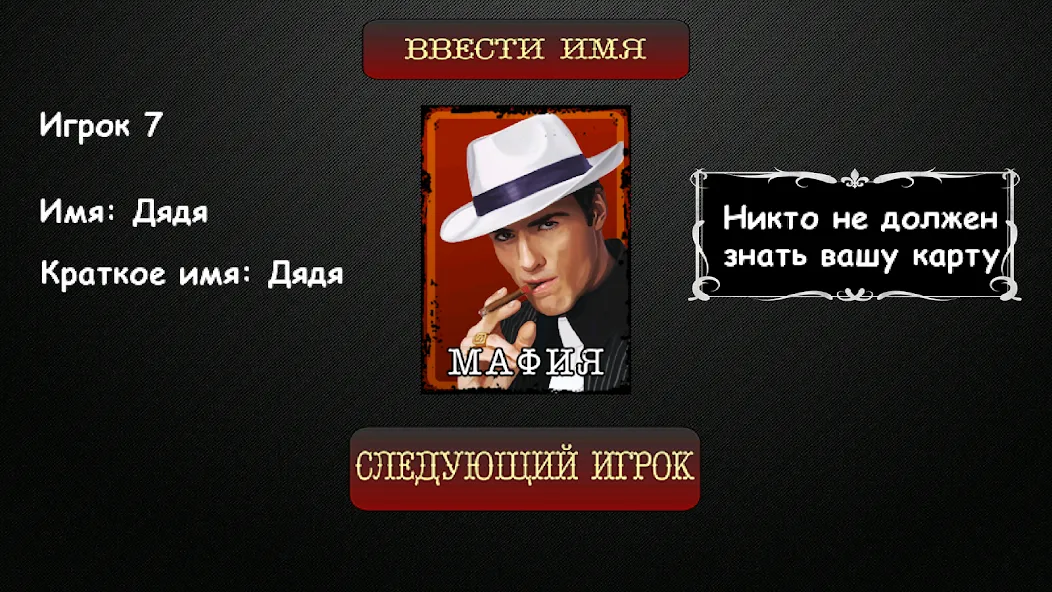 Мафия Ведущий МОД/Взлом [Много денег, Монет и Все открыто] Screenshot 4