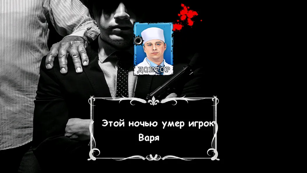 Мафия Ведущий МОД/Взлом [Много денег, Монет и Все открыто] Screenshot 5