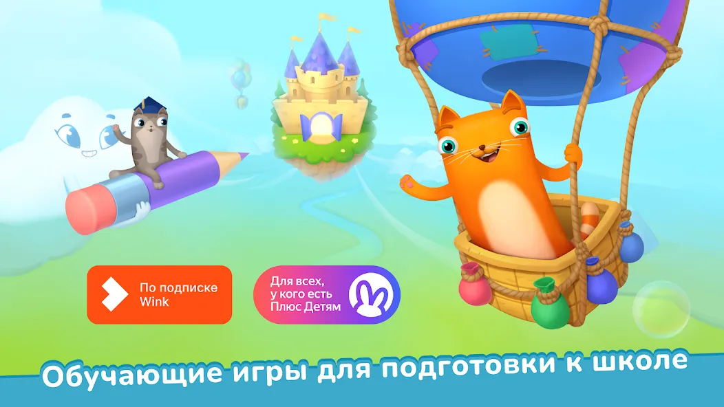 Кубокот - подготовка к школе МОД/Взлом [Много монет, Открытые уровни и Мега MOD] Screenshot 1