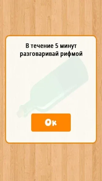 Бутылочка 18+ МОД/Взлом [Бесконечные деньги, Монеты и Мега MOD] Screenshot 1