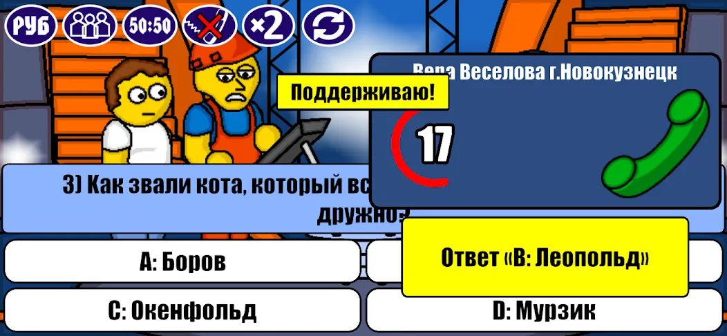 Миллионер Плюс МОД/Взлом [Много монет, Открытые уровни и Мега MOD] Screenshot 3