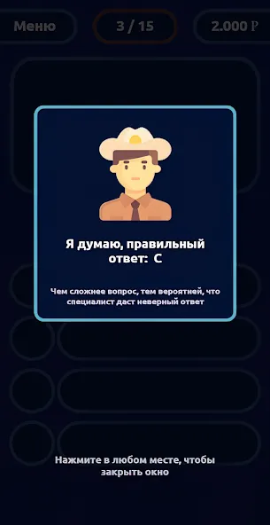 Миллионер - Викторина МОД/Взлом [Бесконечные деньги, Монеты и Мега MOD] Screenshot 3