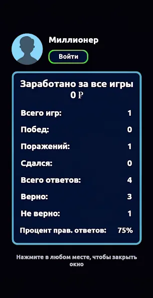 Миллионер - Викторина МОД/Взлом [Бесконечные деньги, Монеты и Мега MOD] Screenshot 5