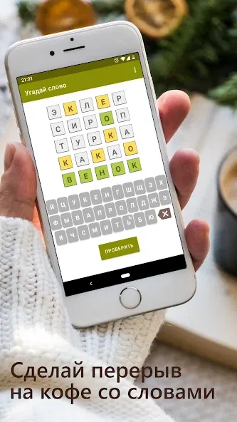 Guess the Word in Russian МОД/Взлом [Меню, Бесконечные монеты и Открытые уровни] Screenshot 1