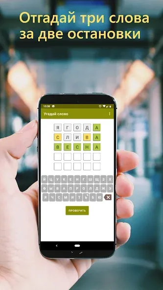 Guess the Word in Russian МОД/Взлом [Меню, Бесконечные монеты и Открытые уровни] Screenshot 3