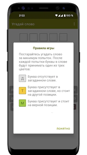 Guess the Word in Russian МОД/Взлом [Меню, Бесконечные монеты и Открытые уровни] Screenshot 4