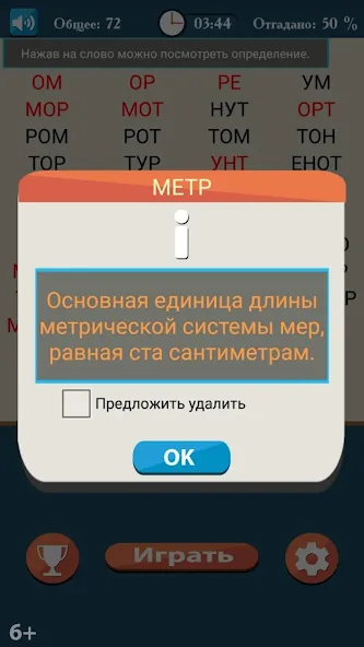 Слова из букв МОД/Взлом [Все открыто, Дополнительные деньги и Меню MOD] Screenshot 3