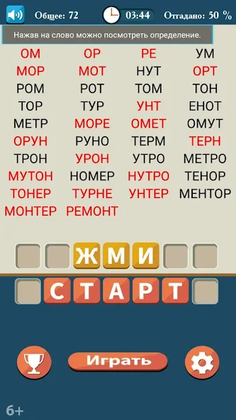 Слова из букв МОД/Взлом [Все открыто, Дополнительные деньги и Меню MOD] Screenshot 4