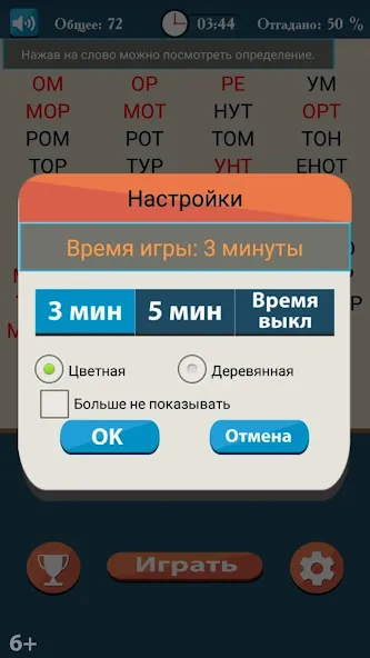 Слова из букв МОД/Взлом [Все открыто, Дополнительные деньги и Меню MOD] Screenshot 5