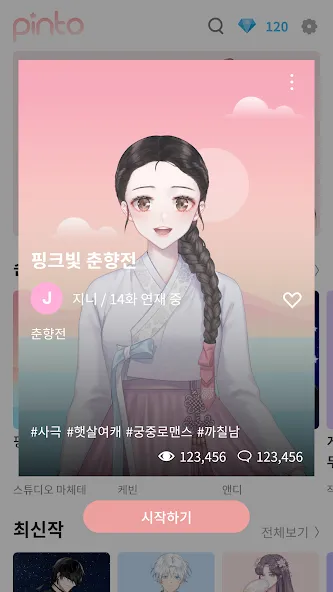 Pinto : Visual Novel Platform (Пинто) МОД/Взлом [Меню, Бесконечные монеты и Открытые уровни] Screenshot 2
