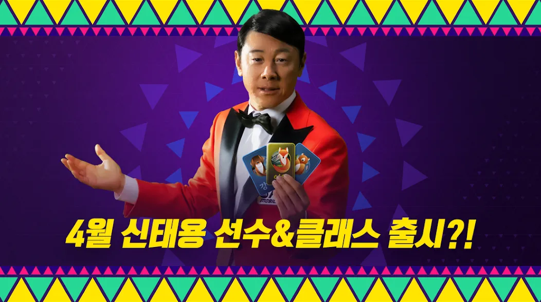 FC 모바일 МОД/Взлом [Много денег, Монет и Все открыто] Screenshot 1