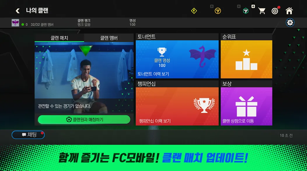 FC 모바일 МОД/Взлом [Много денег, Монет и Все открыто] Screenshot 2