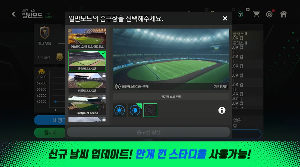 FC 모바일 МОД/Взлом [Много денег, Монет и Все открыто] Screenshot 4