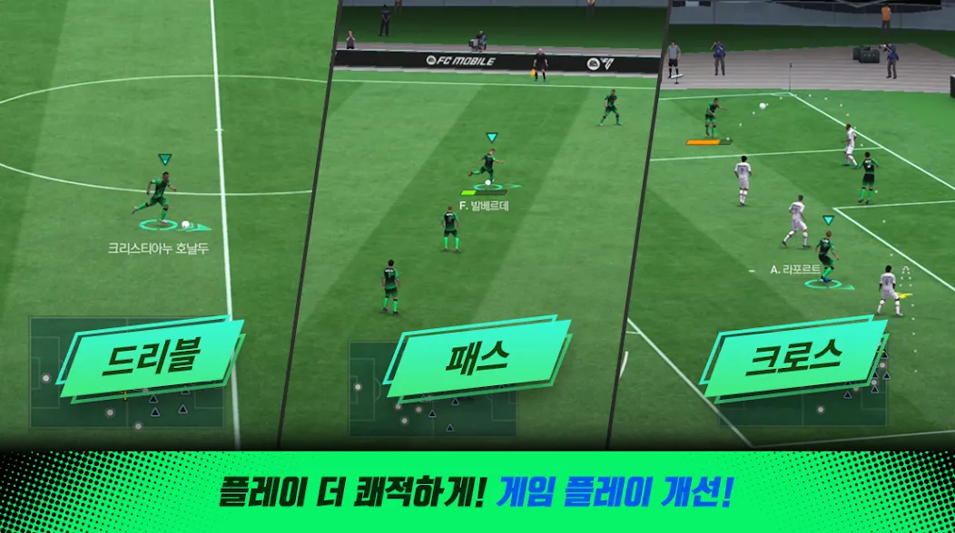 FC 모바일 МОД/Взлом [Много денег, Монет и Все открыто] Screenshot 5
