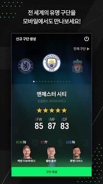 EA SPORTS FC Online M (ФИФА ОНЛАЙН 4 от  ) МОД/Взлом [Меню, Бесконечные монеты и Открытые уровни] Screenshot 1