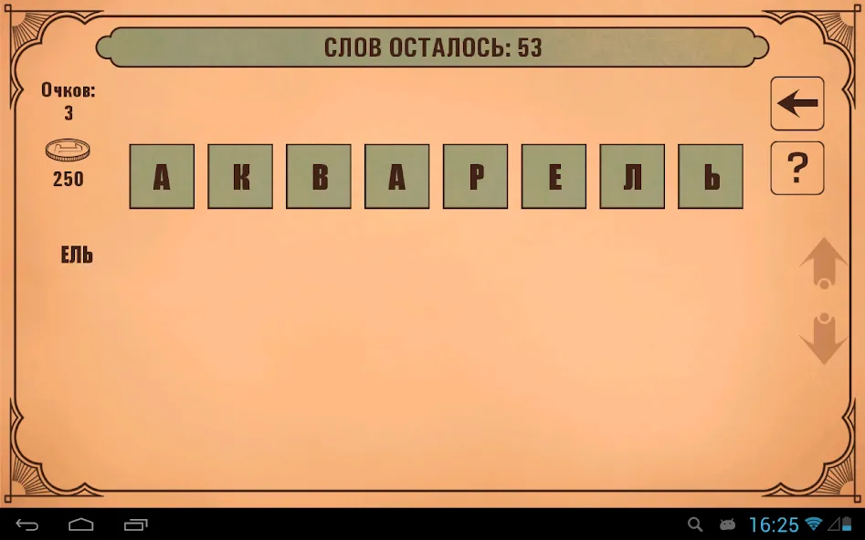 Слова из слов МОД/Взлом [Бесконечные деньги, Монеты и Мега MOD] Screenshot 5