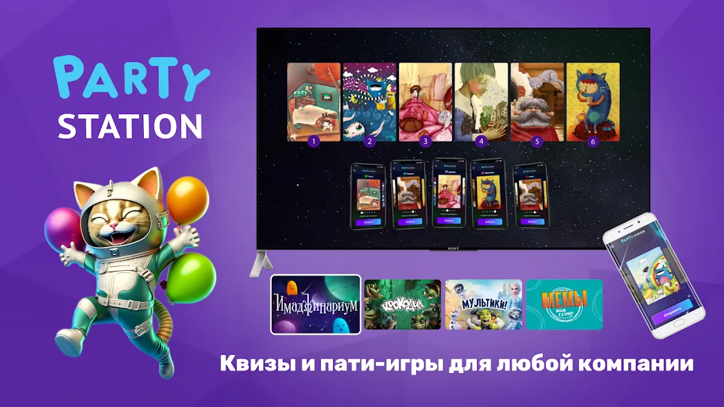 PARTYstation игры и викторины МОД/Взлом [Много денег, Монет и Все открыто] Screenshot 1